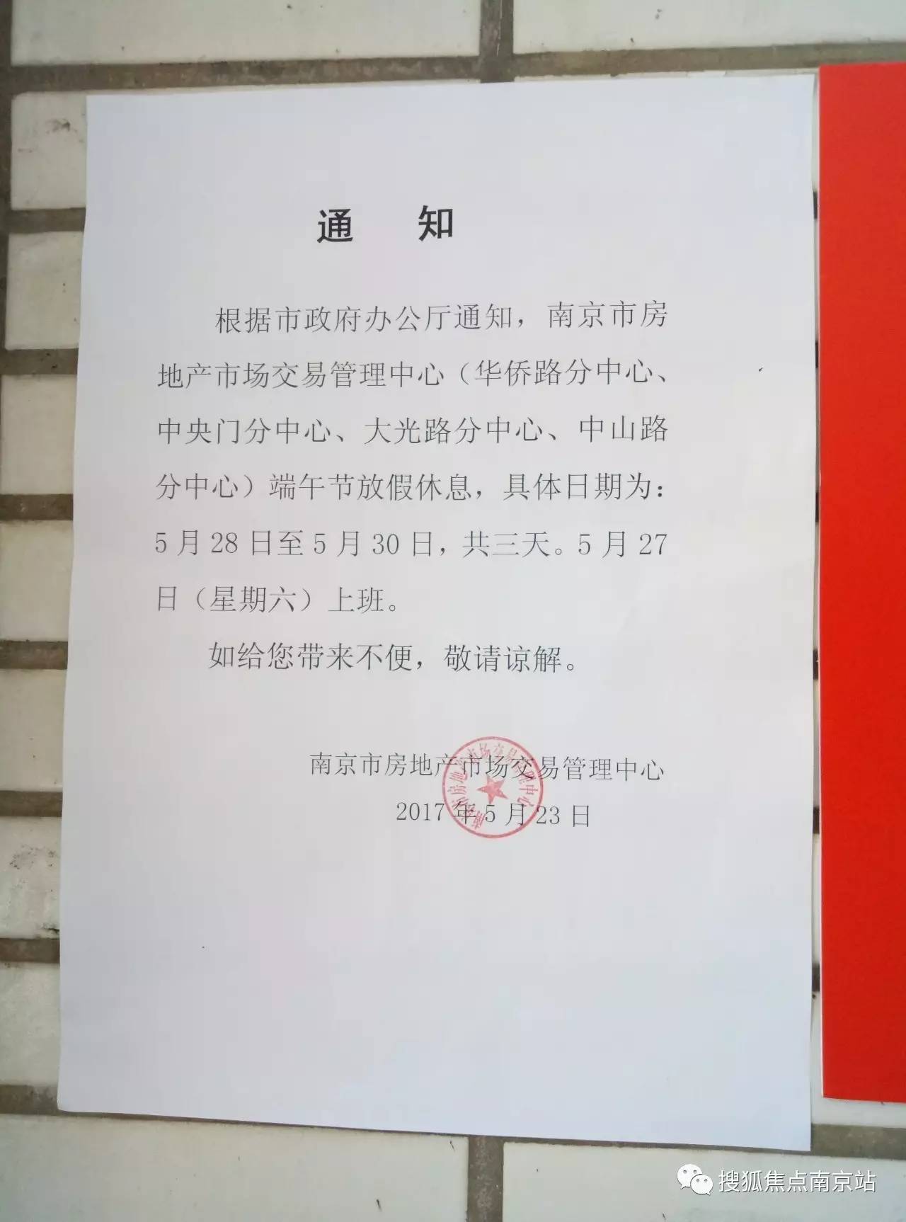 購房證明開具量驟減 節前僅發300余張，端午期間暫停辦理